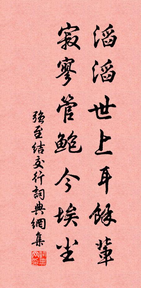 倚風修竹葉滋繁，穿石湍流浪吐吞 詩詞名句