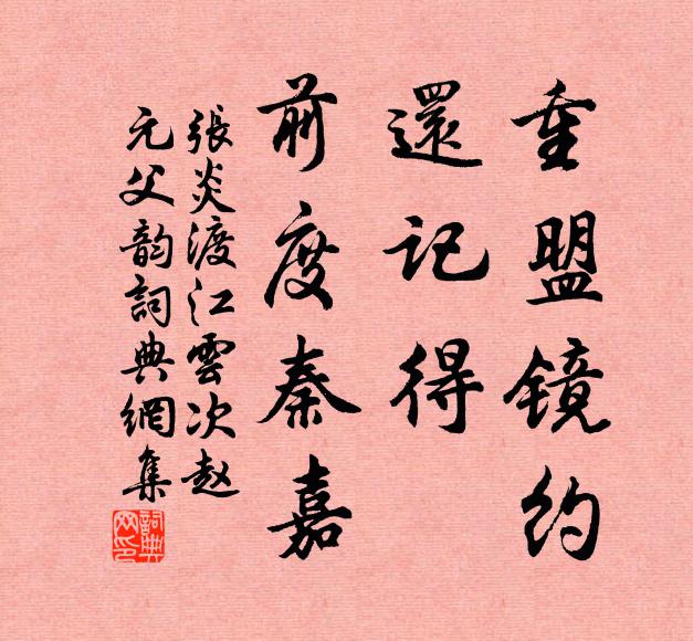 久矣鷗盟杜，居然蝶夢周 詩詞名句