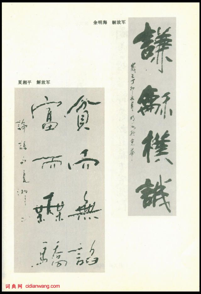 全國第三屆書法篆刻展作品集