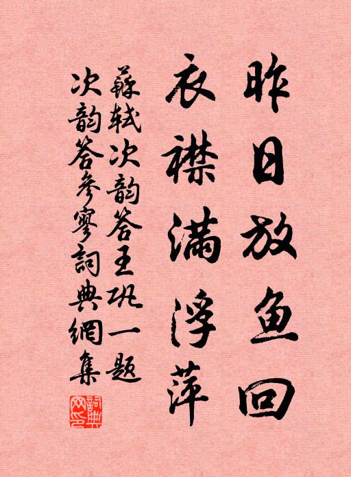 獻可爭先底荊國，瑩中居首論莆陽 詩詞名句