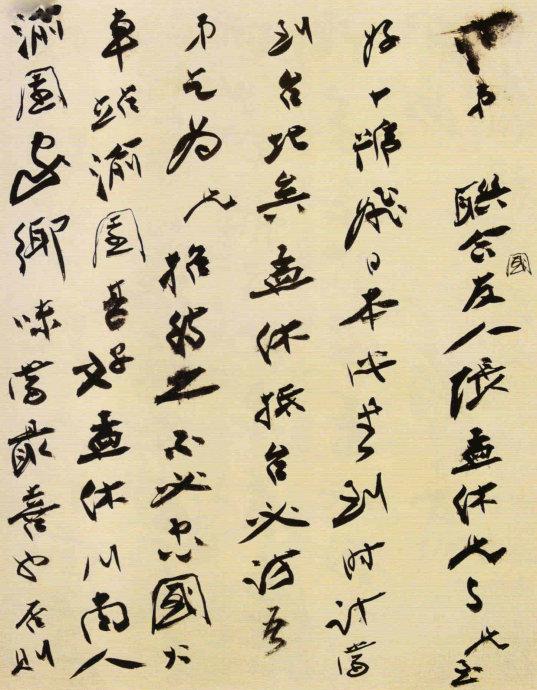 張大千罕見的書法手稿