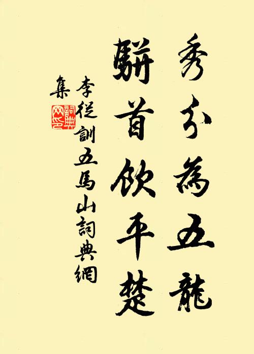 有流泫然,彌坎而升 詩詞名句