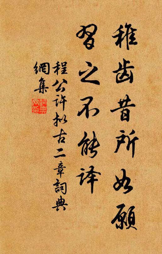 經營既鹵莽，葺補還蹉跎 詩詞名句