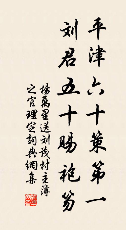 傳言築路拜新相，恐與九衢同一泥 詩詞名句