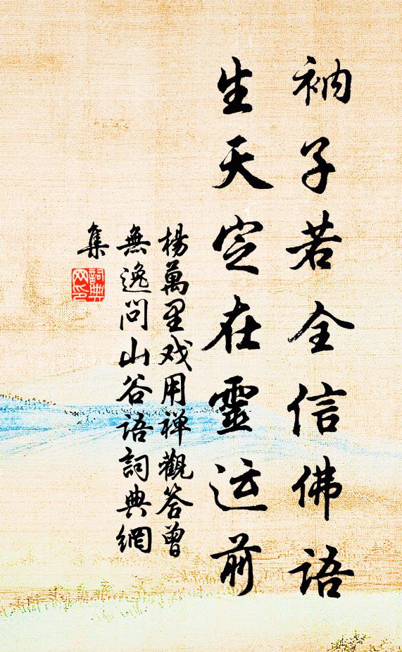 成蹊謝李徑,衛足感葵陰 詩詞名句