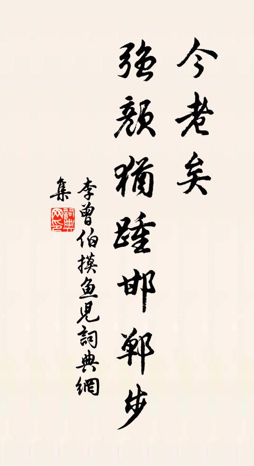 君謂叔孫智,人笑酈生庸 詩詞名句