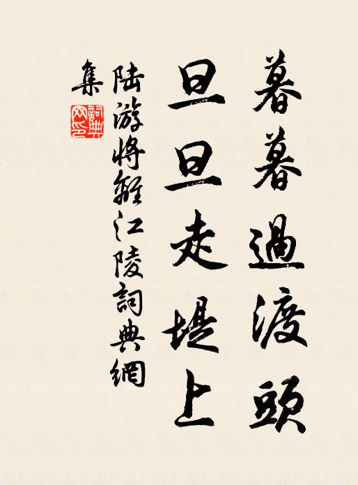 白襦裙穩于歸袞，黃獨苗甘似食珍 詩詞名句