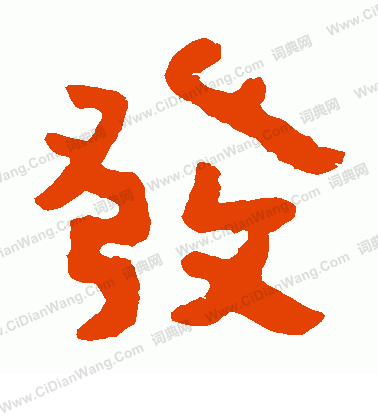 泰山金剛經寫的發