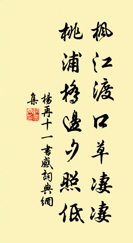 楊再十一的名句_楊再十一的詩詞名句_詩詞名句