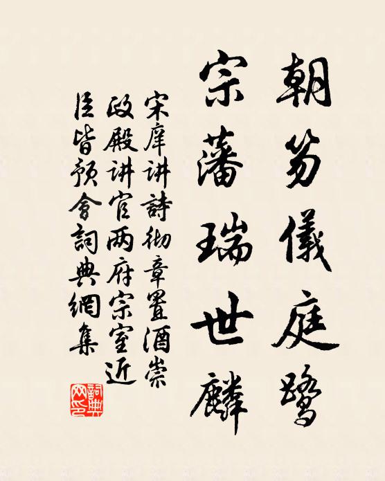 折腰端小耐，整翮未須忙 詩詞名句