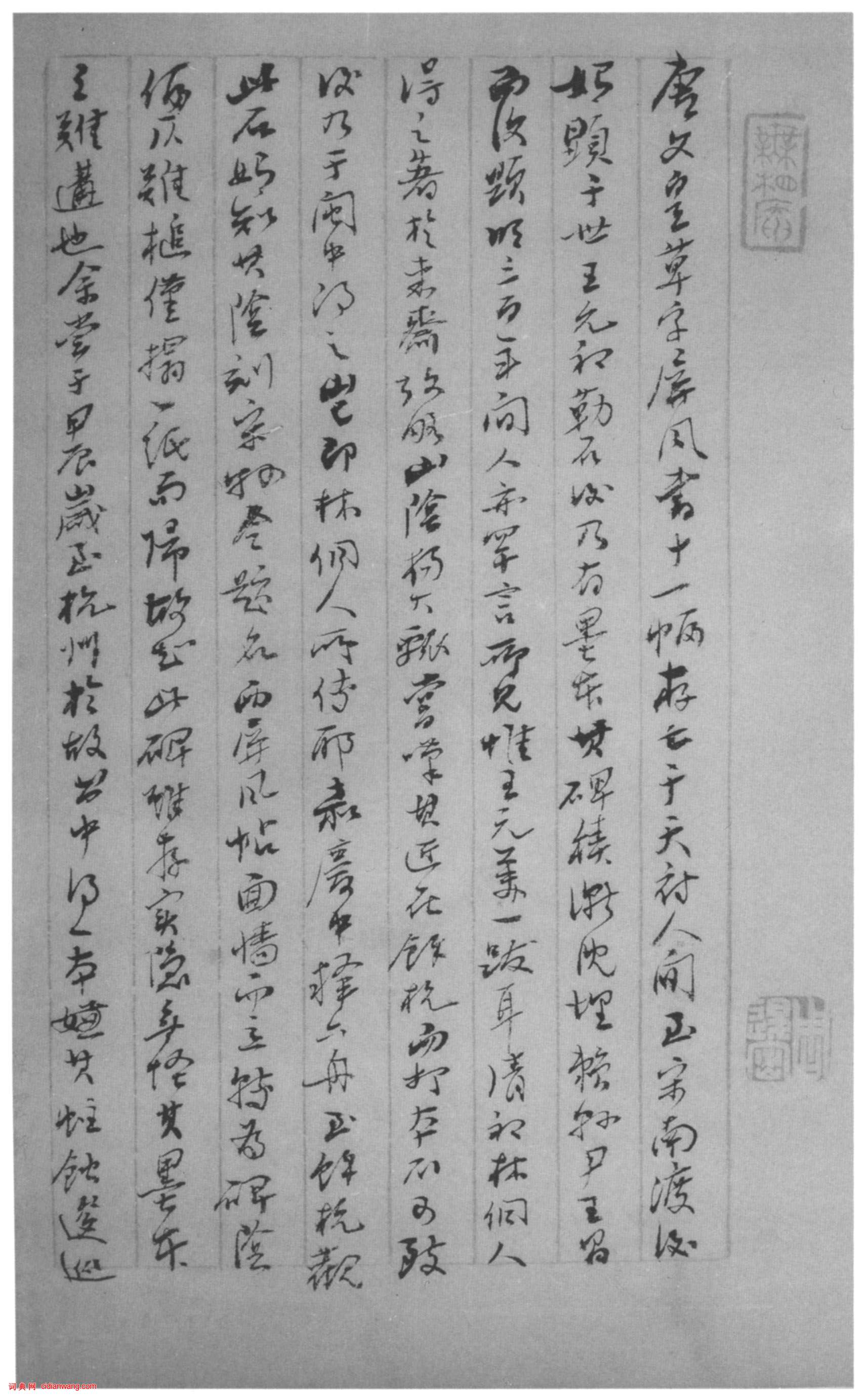 李世民草書《屏風帖》