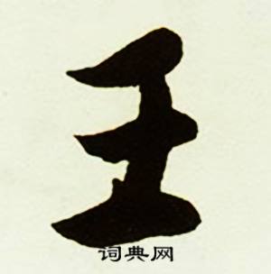 塗組詞_塗字怎么組詞_塗組詞有哪些_帶塗字的詞語