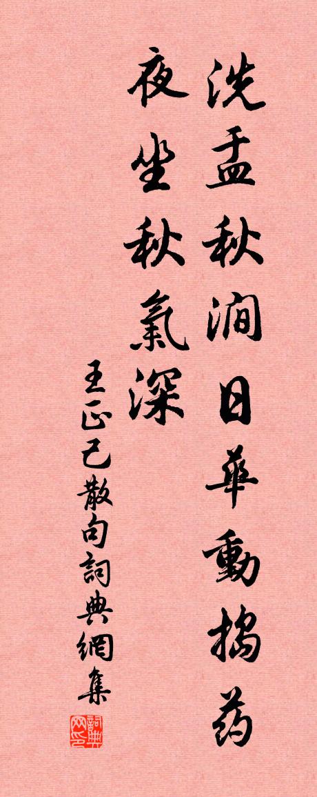 王正己句書法作品欣賞