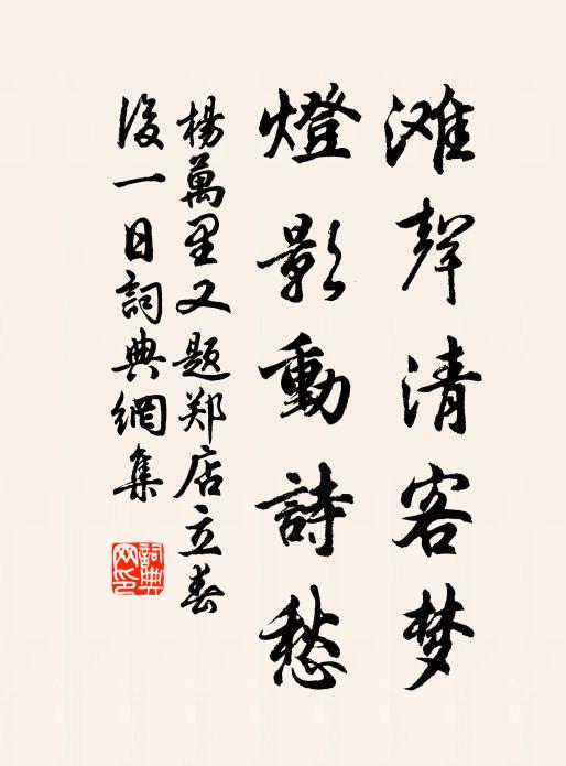 世其有不知,利慾令智昏 詩詞名句