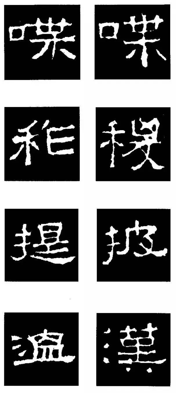 最實用的《張遷碑》隸書偏旁解析