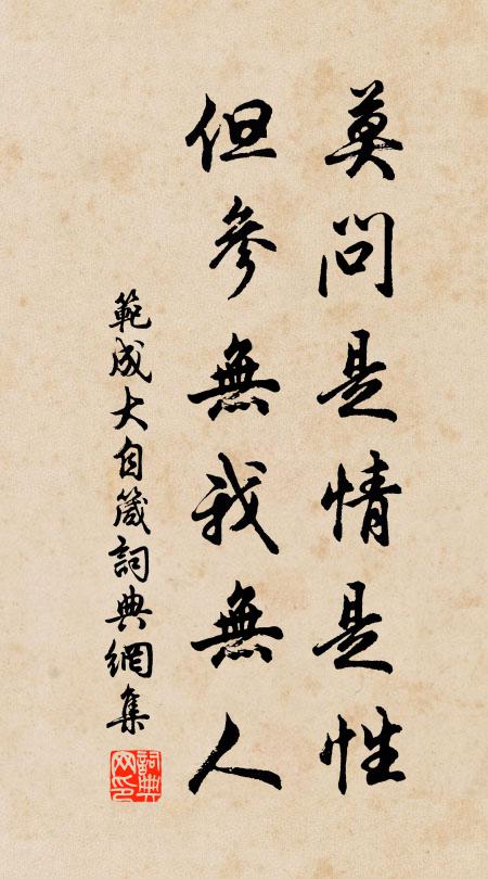 榮枯自有主，富貴不可求 詩詞名句