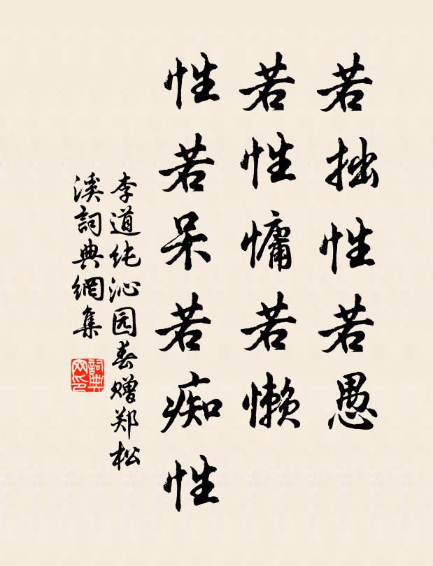 玄真便合苕溪隱,莫待摧頹兩鬢華 詩詞名句