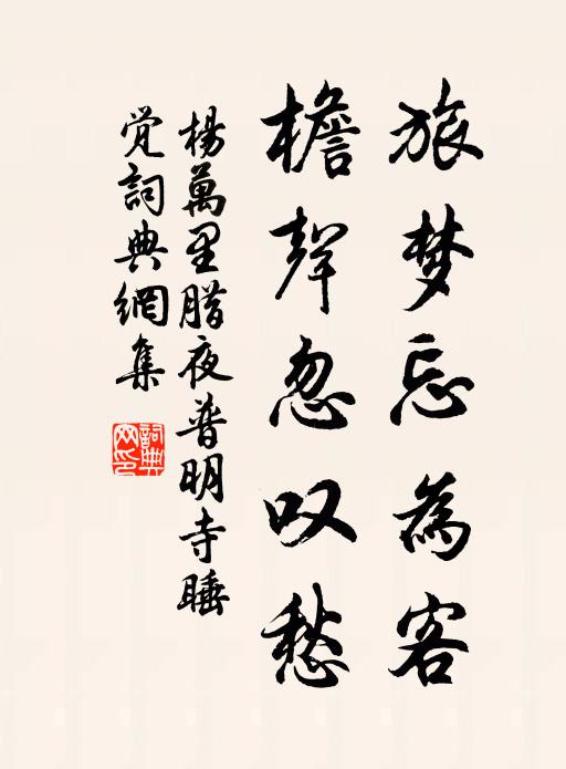 須信丹梯，千丈杳難攀 詩詞名句