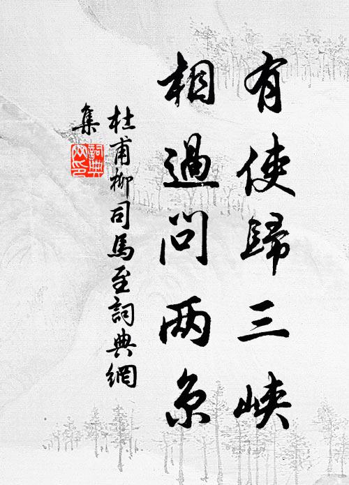 天教難老,風鬢綠如雲,對玉笥,與薌林,歲歲花前醉 詩詞名句