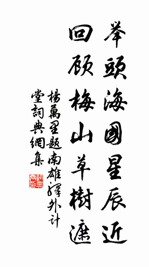 松竹欹岩非易取，煙霞塞道卒難經 詩詞名句