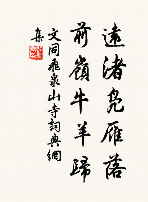 相逢便欲作歸謀，為子殷勤一日留 詩詞名句