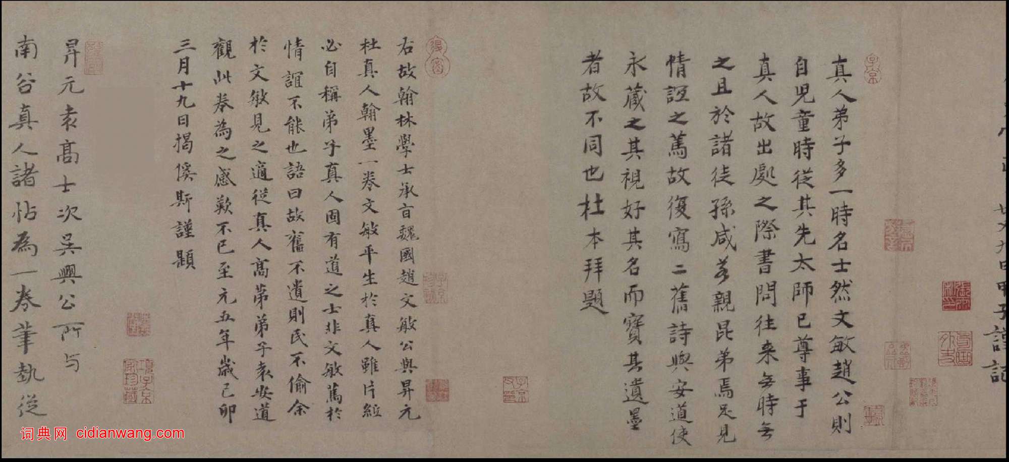 趙孟頫《行書三段》卷