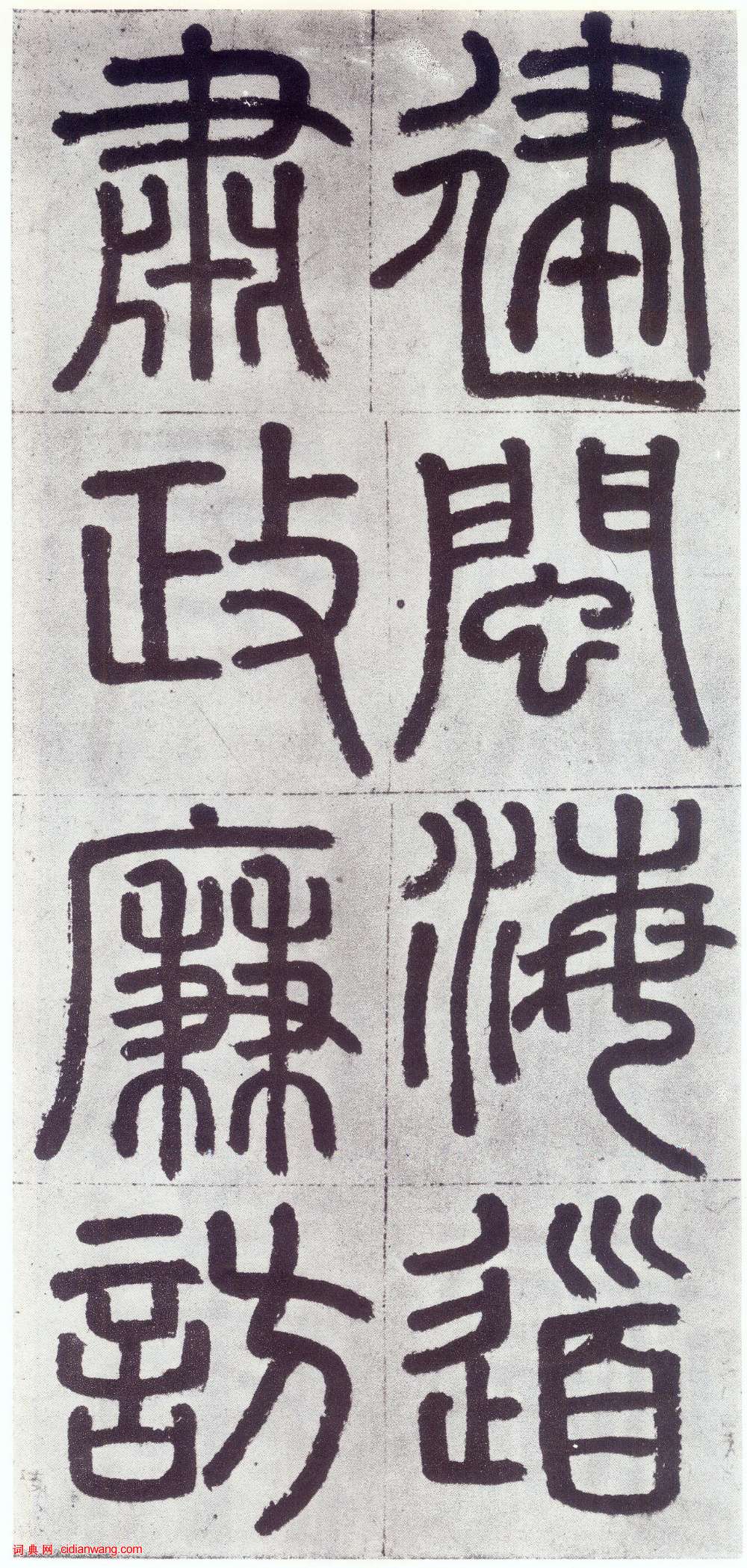 趙孟頫楷書《仇鍔墓碑銘》