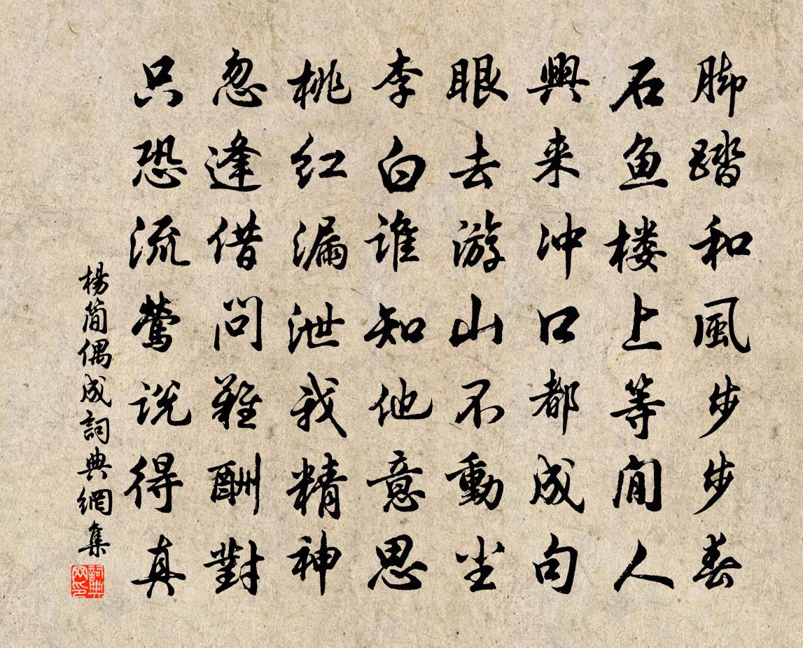 楊簡偶成書法作品欣賞