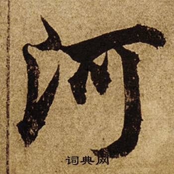 慳的成語_帶慳字的成語_慳的成語有哪些