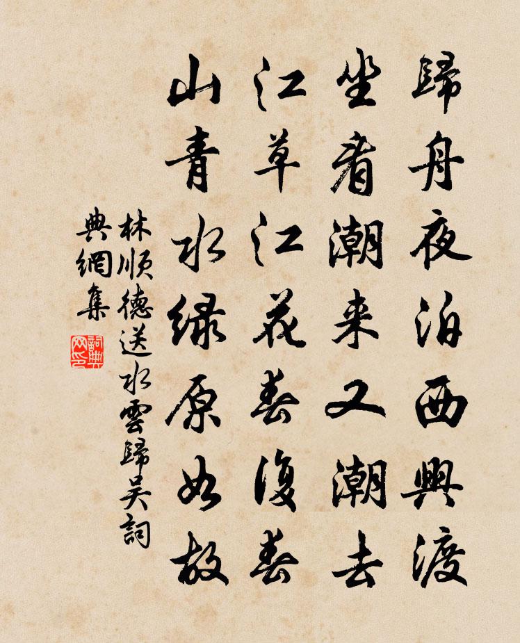 林順德送水雲歸吳書法作品欣賞