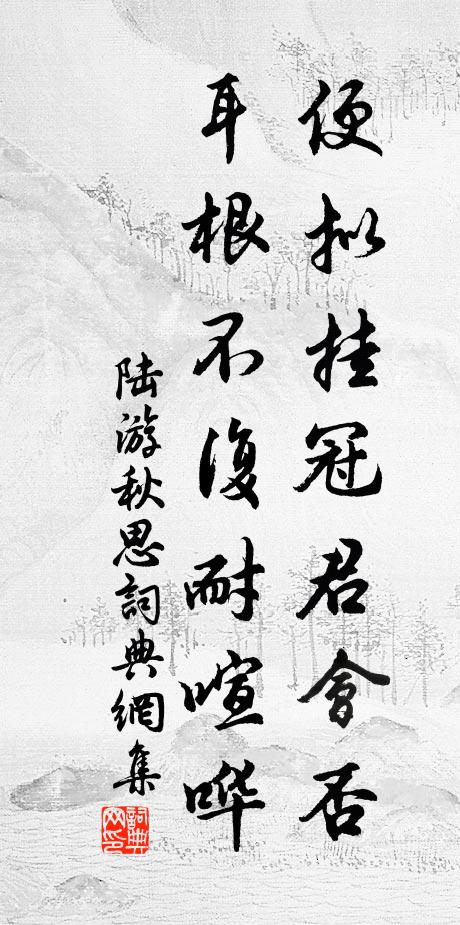 纏曜知回天，百川亦東注 詩詞名句