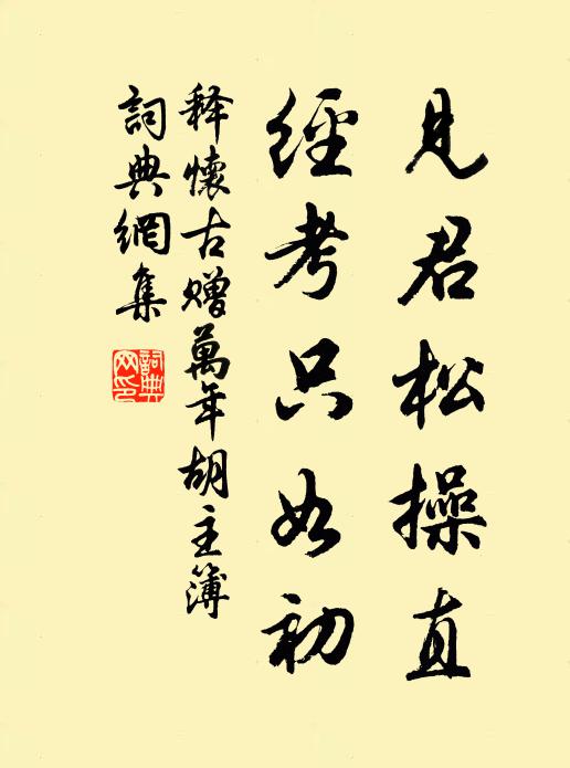 東山難戀山中相,梅子枝頭正著酸 詩詞名句