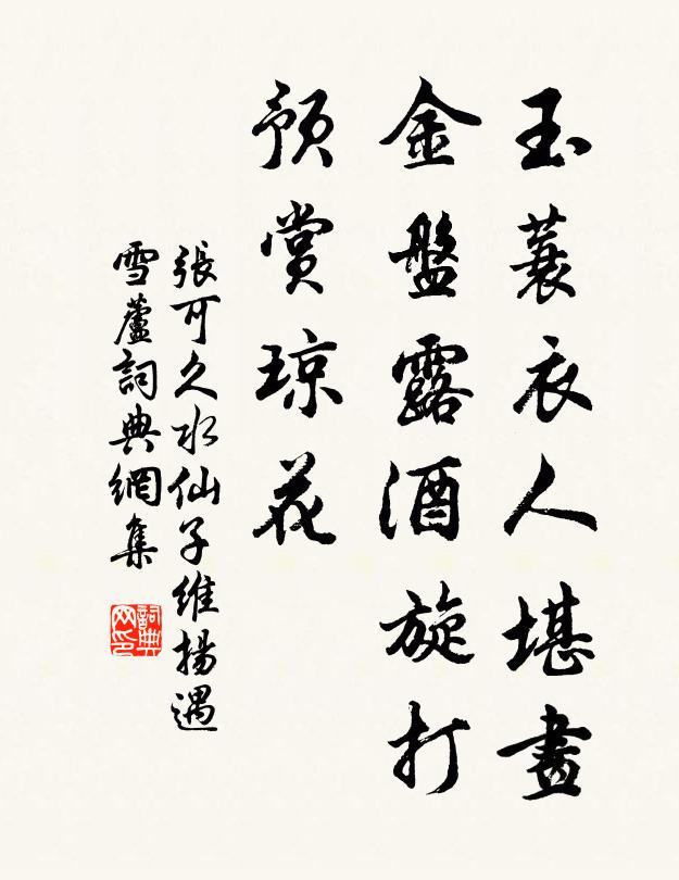 衣冠禮樂昭華風,服御綺繡考鼓鍾 詩詞名句