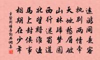 此花不可無此堂，主人姓字同芬芳 詩詞名句