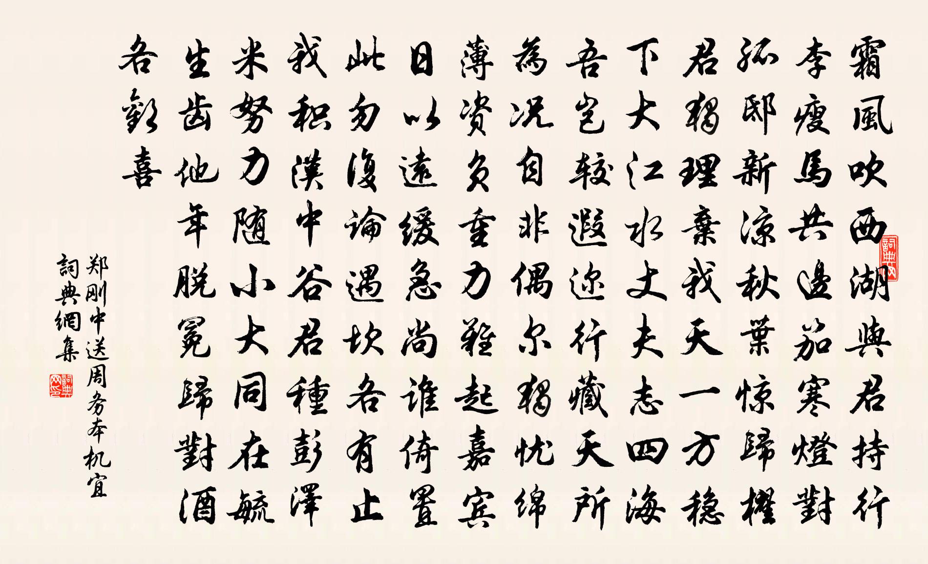 鄭剛中送周務本機宜書法作品欣賞