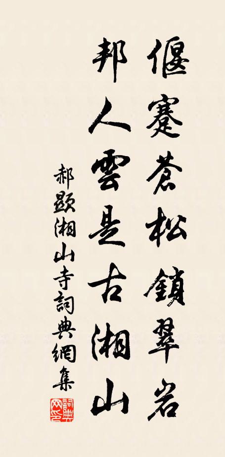 煙露冷，水流輕，思想夢難成羅帳裊香平，恨頻生 詩詞名句