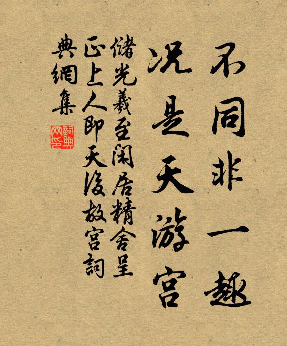 冬居例用還法宮，近喜甘玉尺澤蒙 詩詞名句