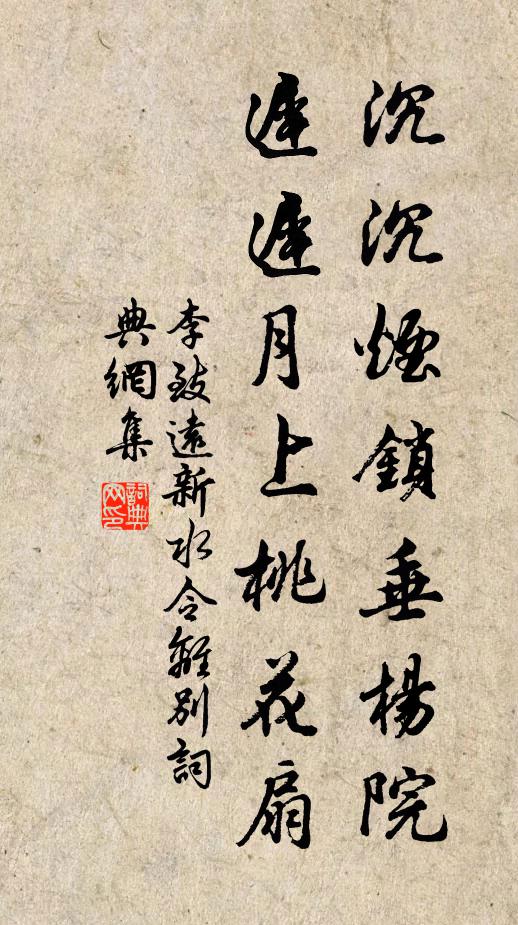 幾徘徊、認成真後，又還誤了 詩詞名句