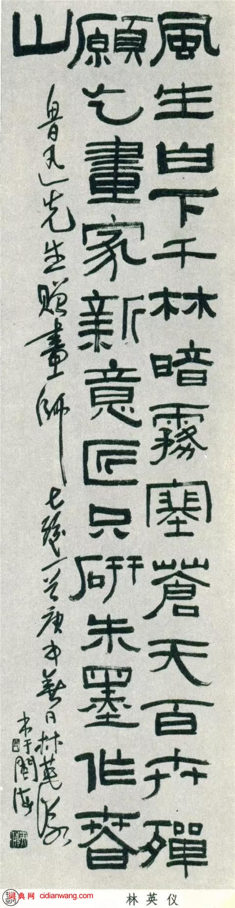 全國第一屆書法篆刻展覽-隸書部分