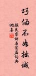 片帆西去,一聲誰噴霜竹。 詩詞名句