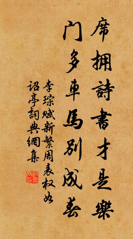 江山路遠羈離日，裘馬誰為感激人 詩詞名句