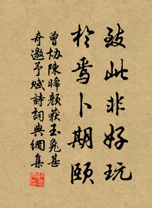 三乘分彆強安名，憫念群生習氣深 詩詞名句