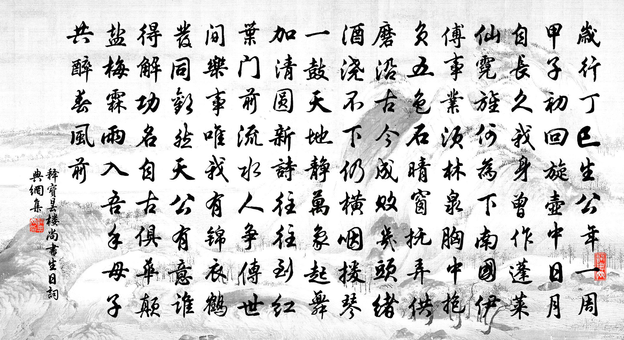 釋寶曇樓尚書生日書法作品欣賞