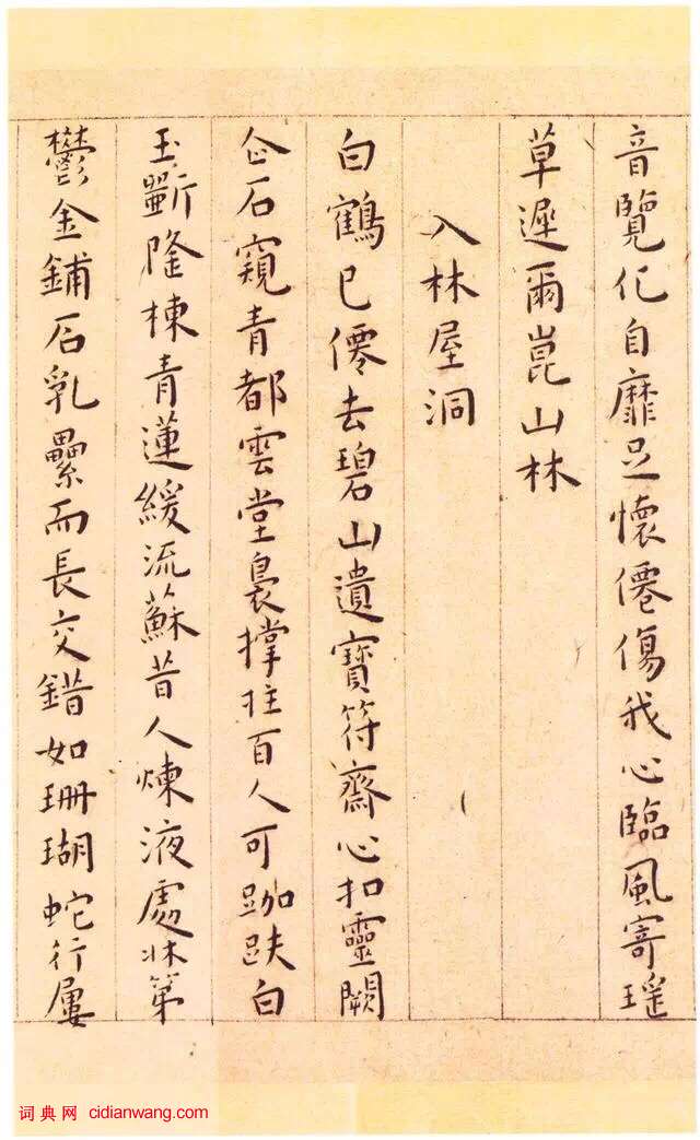 王寵小楷《游包山集》