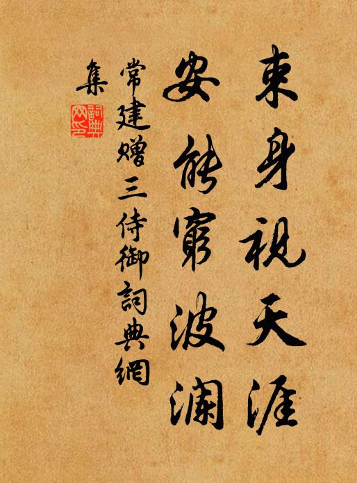 我雖跨馬不得還,歷陽湖波大如山 詩詞名句