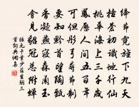 儻不餓採薇,遠可死結纓 詩詞名句