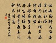 春渚菖蒲登,山中撥穀鳴 詩詞名句