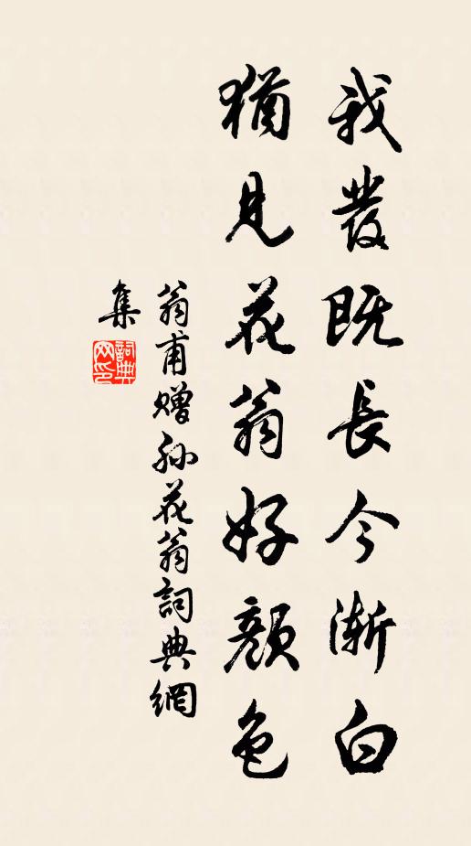 野情轉蕭灑,世道有翻覆 詩詞名句