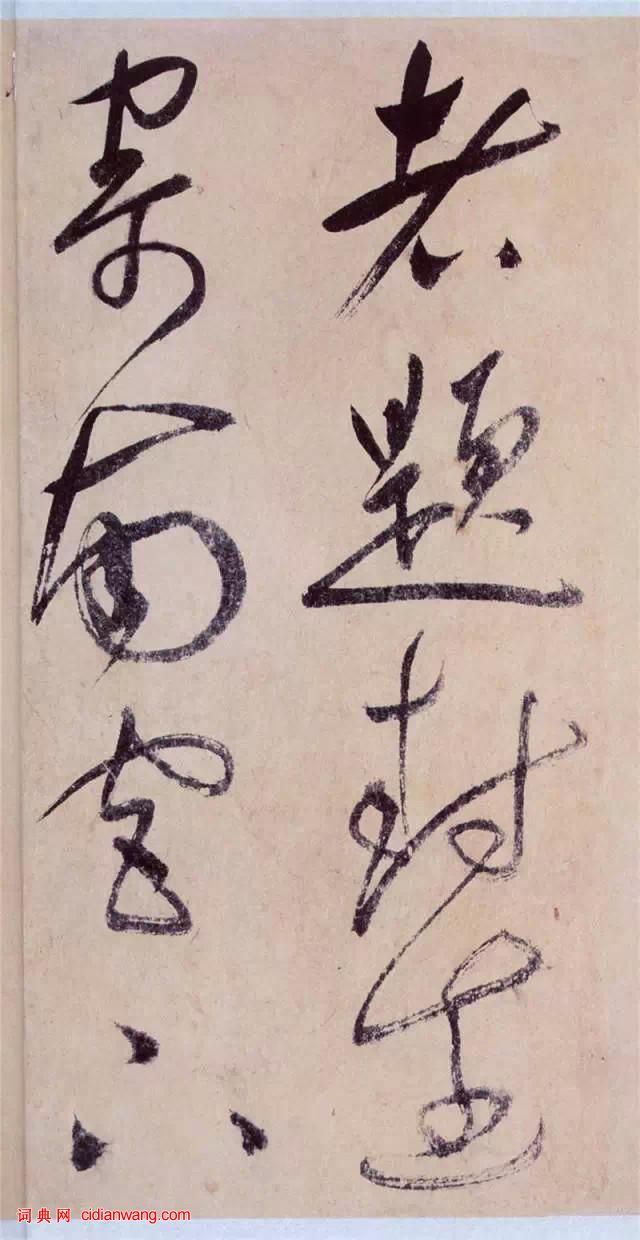 祝允明草書《桃源圖詩冊》