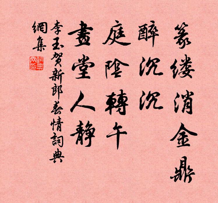 斜堤高柳綠連天,且系閒人書畫船 詩詞名句